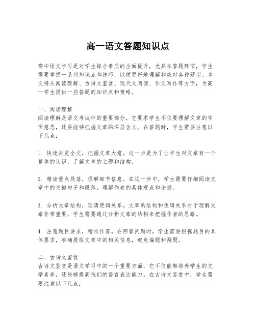 高一语文答题知识点