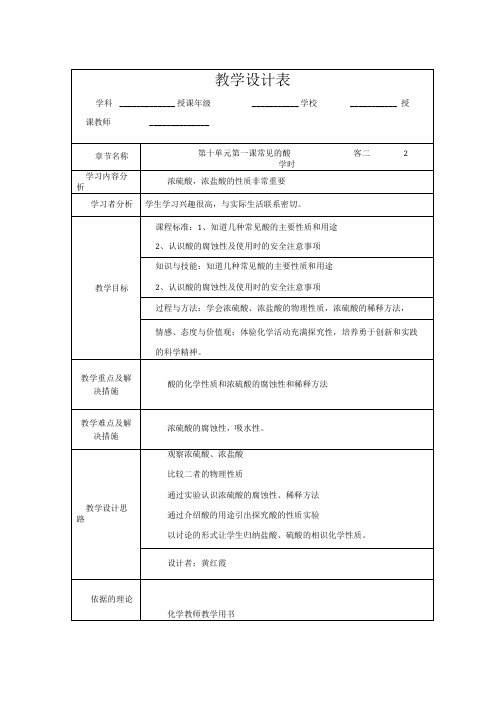 《常见的酸》教案.doc