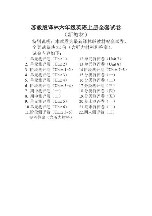 苏教版六年级英语上册全册试卷共22份(含听力和答案)-精