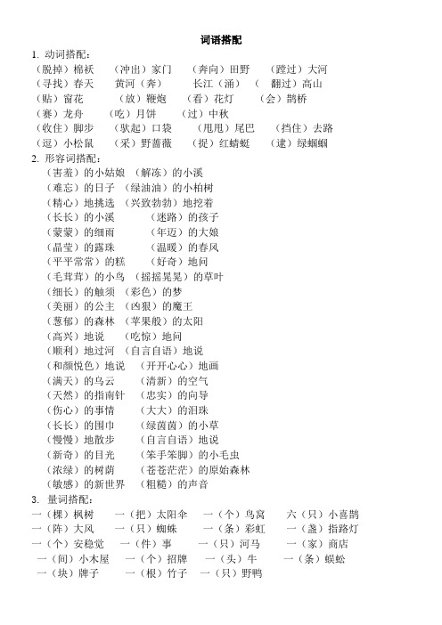 小学语文四年级上册第一单元-词语搭配知识归类