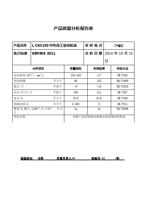 L-CKC中负荷工业齿轮油