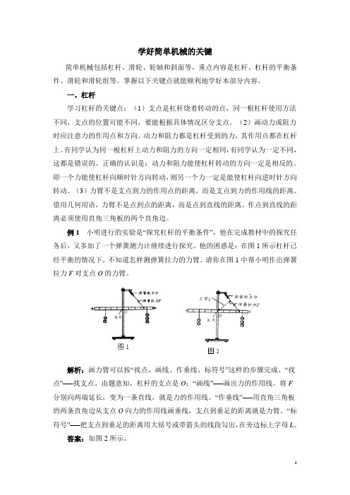 2019年江西中考物理学好简单机械的关键