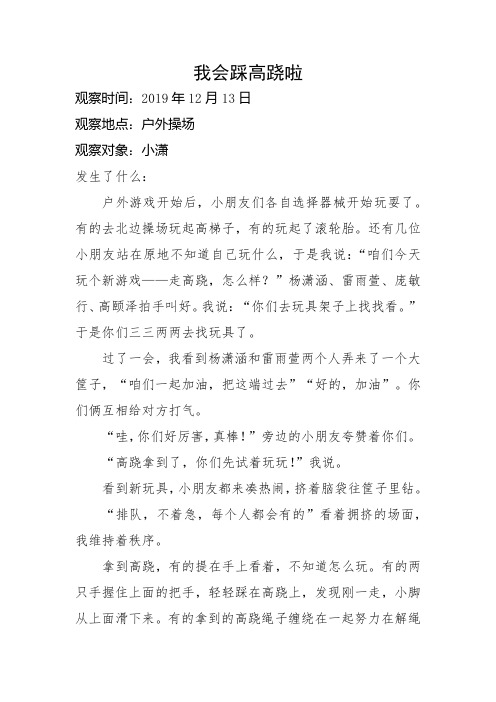 教师教育案例《我会踩高跷》