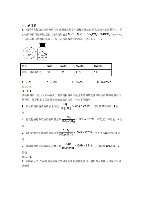 北京市九年级化学下册第九单元《溶液》阶段测试(含答案解析)