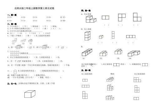 北师大版小学二年级上册数学第三单元试卷答案(观察物体)