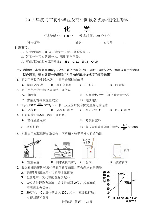 2012年厦门中考卷及答案(校对word版)