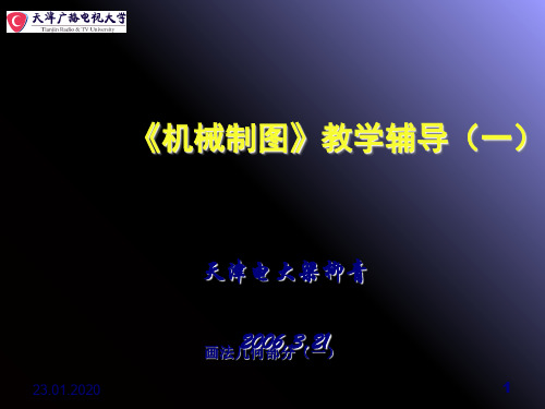 机械制图之正投影法的基本投影特性