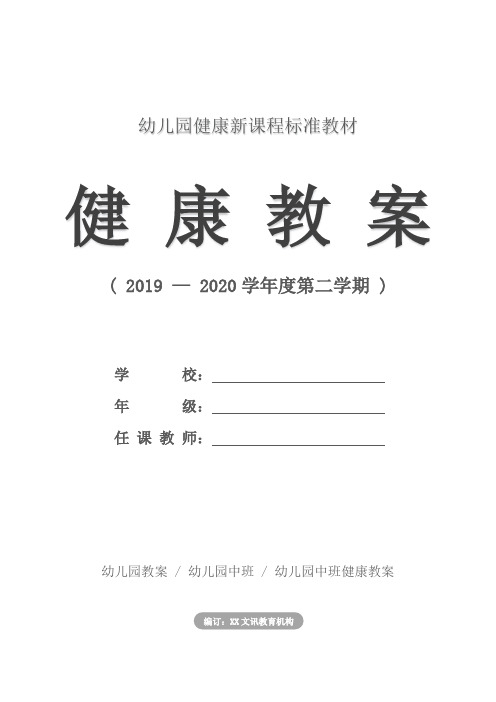 幼儿园中班小班健康活动：干净食物人人爱