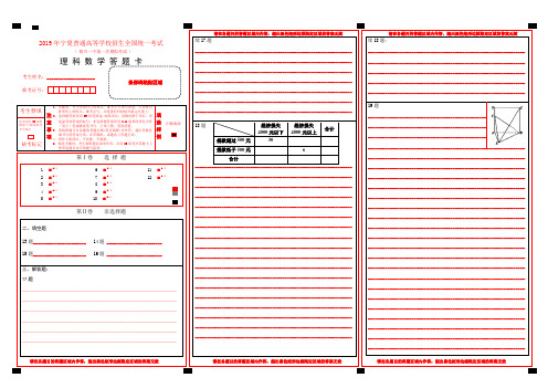 数学(理科)答题卡(A3,机阅)