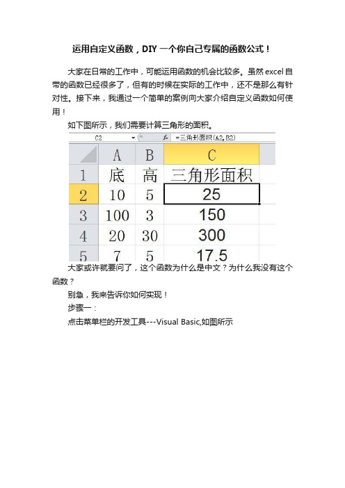 运用自定义函数，DIY一个你自己专属的函数公式！