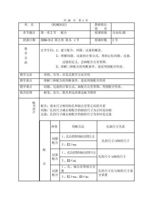 公差与配合