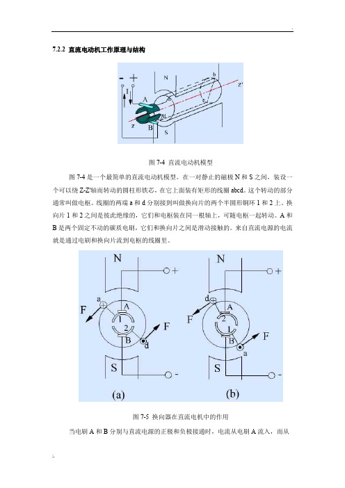 直流电动机工作原理