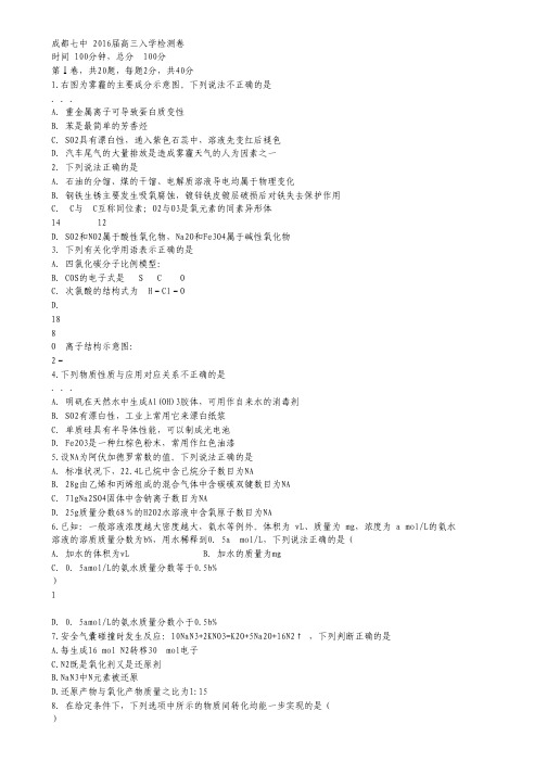 四川省成都市第七中学2016届高二上学期入学考试化学试卷(pdf版).pdf