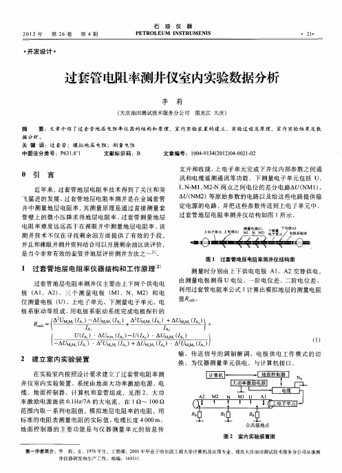 过套管电阻率测井仪室内实验数据分析