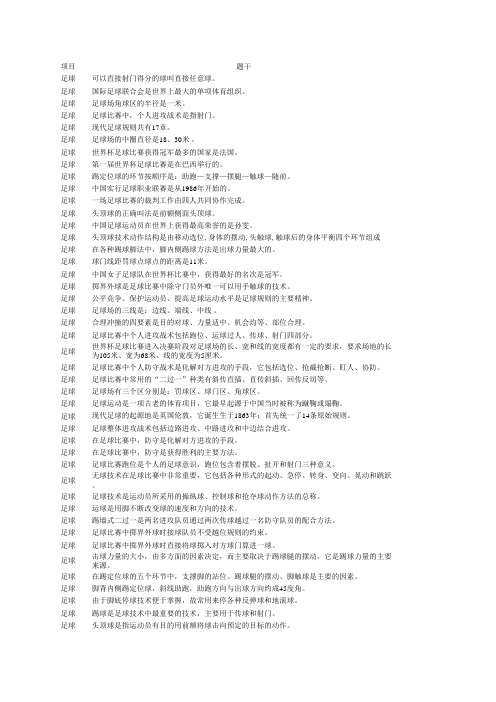 常州大学 体育理论考试题库足球