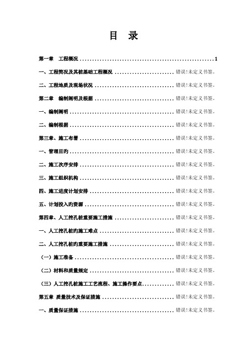 人工挖孔桩专项方案