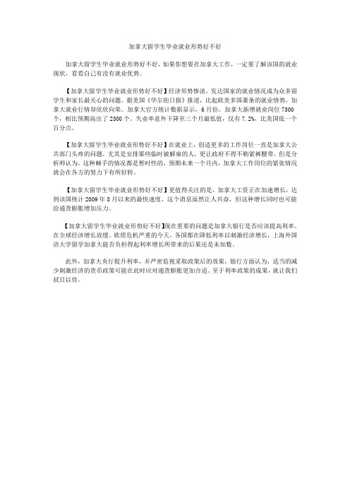加拿大留学生毕业就业形势好不好