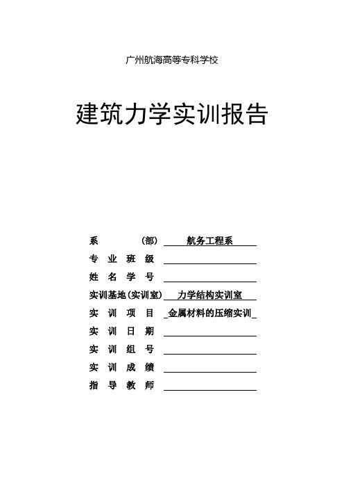 建筑力学实训报告(2)