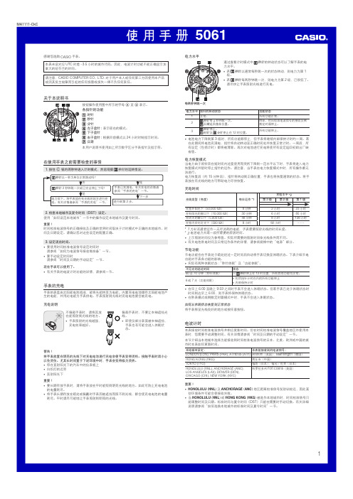 CASIO 5061手表 说明书