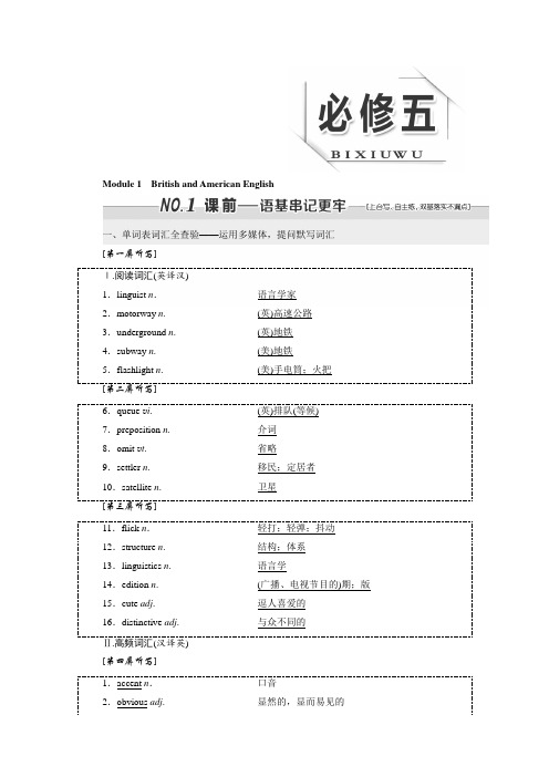 标题-2018-2019学年高中新三维一轮复习英语外研版：必修五 Module 1 British and American English