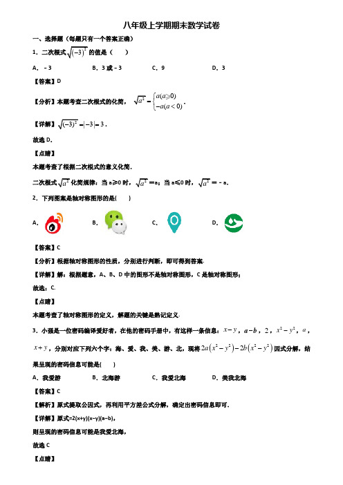 《试卷3份集锦》苏州高新区XX名校中学2017-2018年八年级上学期期末考试数学试题