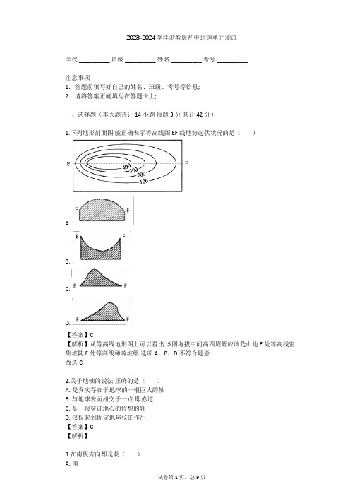 2023-2024学年初中地理浙教版七年级上第3章 人类的家园——地球单元测试(含答案解析)