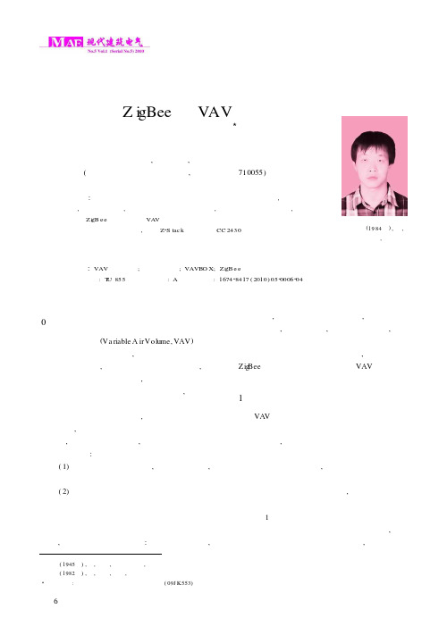 基于ZigBee的VAV空调系统变静压控制