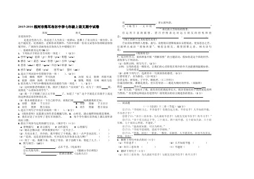 新人教版七年级上学期语文第一次月考试卷