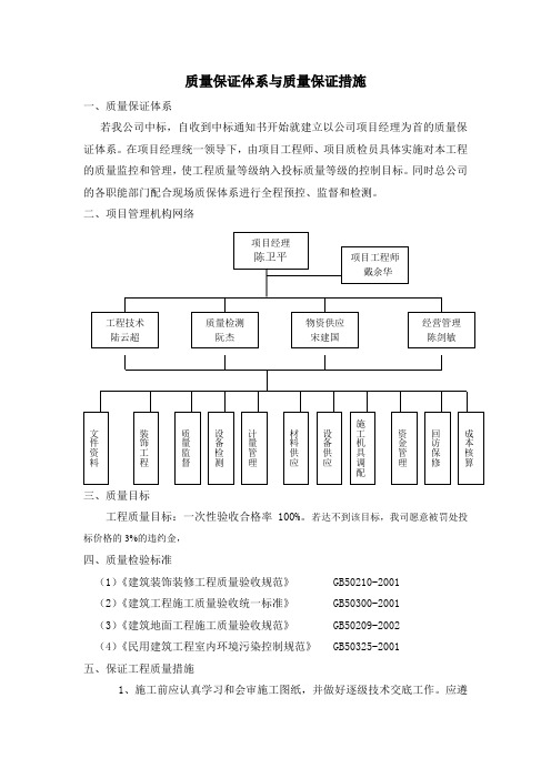 质量保证体系与质量保证措施