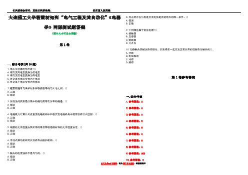 大连理工大学智慧树知到“电气工程及其自动化”《电器学》网课测试题答案卷2