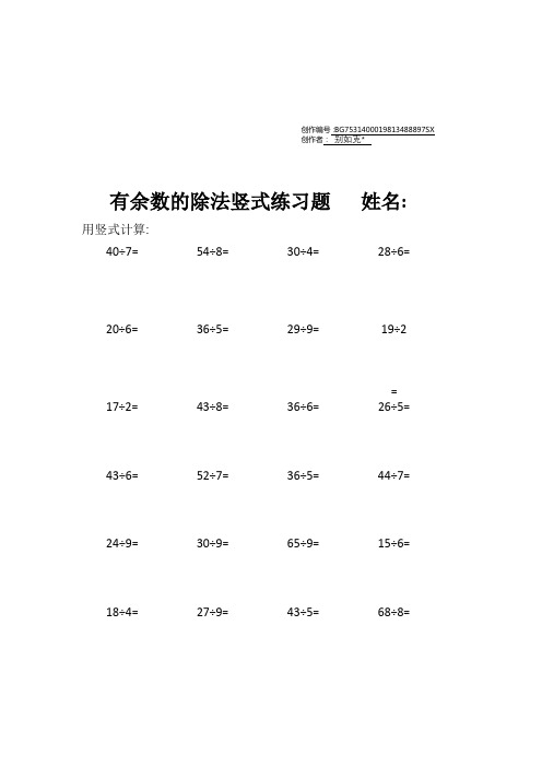 有余数的除法竖式计算题