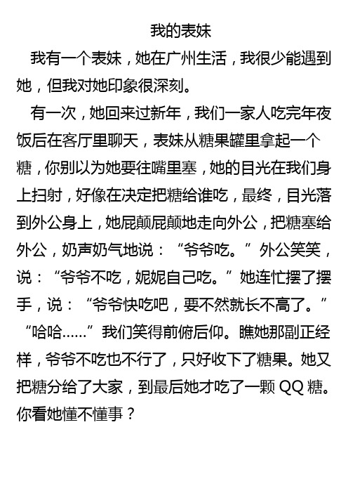 写一个熟悉的人习作范文