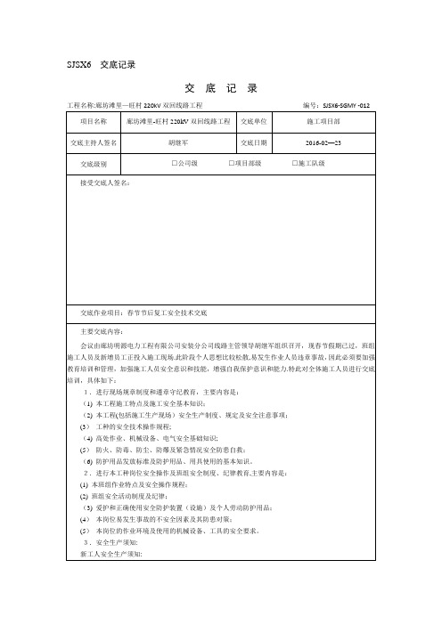 复工安全技术交底