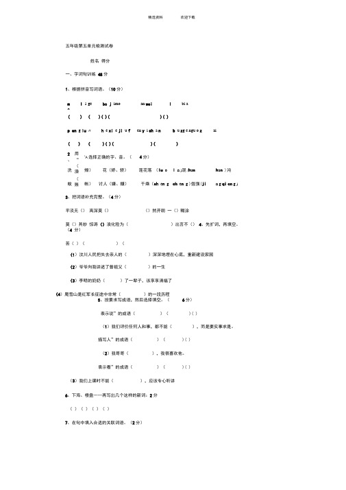 苏教版小学五年级语文下册第五单元试卷