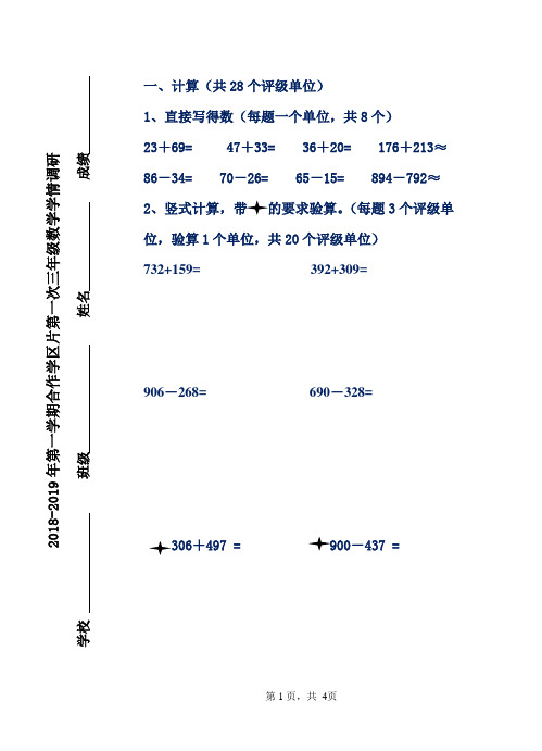 2018-2019(一)三年级数学卷期中考试试卷