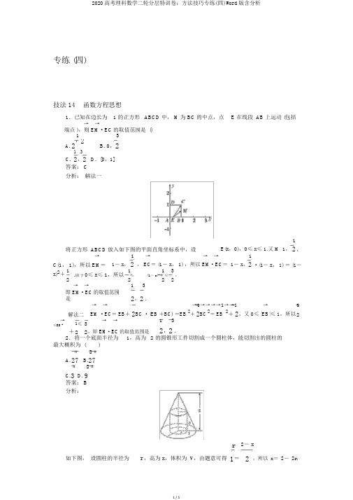 2020高考理科数学二轮分层特训卷：方法技巧专练(四)Word版含解析