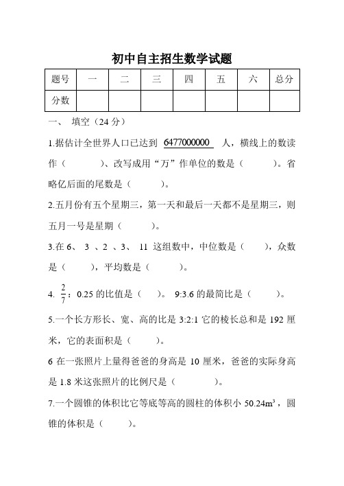 初中自主招生数学试题