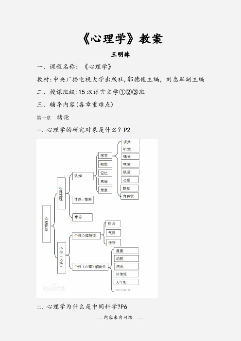 《心理学》教案