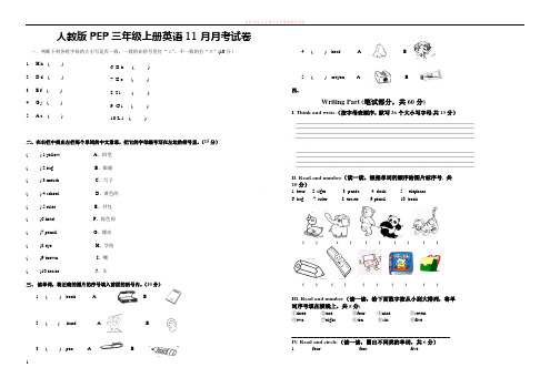 人教版pep三年级上册英语11月月考试卷