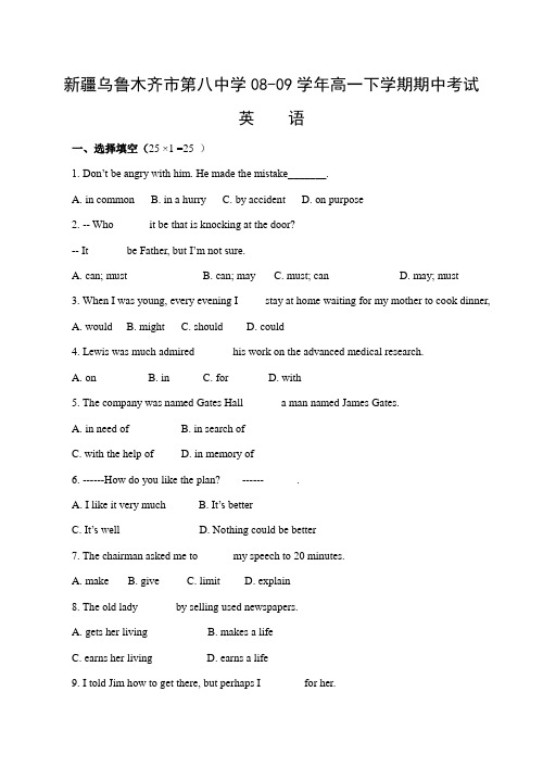 新疆乌鲁木齐市第八中学-度高一英语下学期期中考试试卷