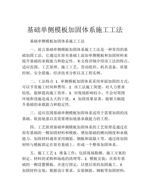 基础单侧模板加固体系施工工法(2)