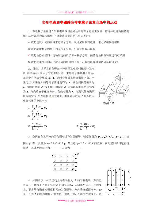 高考物理 月刊专版 专题09 交变电流和电磁感应带电粒子在复合场中的运动专题测试