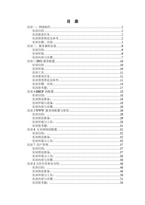 计算机网络实训指导书