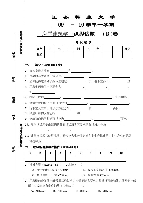 房屋建筑学试题及答案