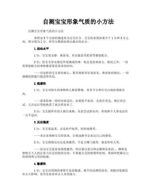 自测宝宝形象气质的小方法