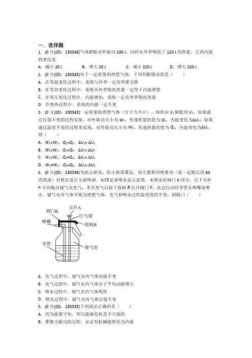 (常考题)人教版高中物理选修三第三章《热力学定律》测试题(含答案解析)(2)