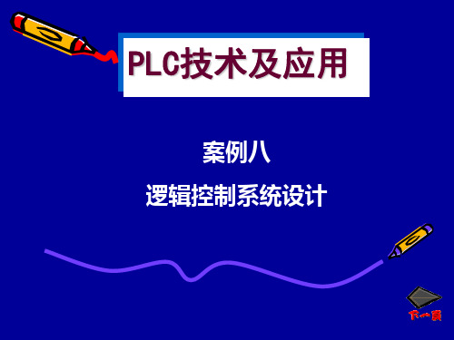 PLC技术及应用