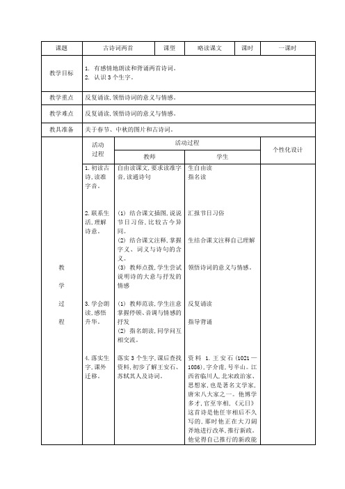 快乐读书屋：古诗词两首