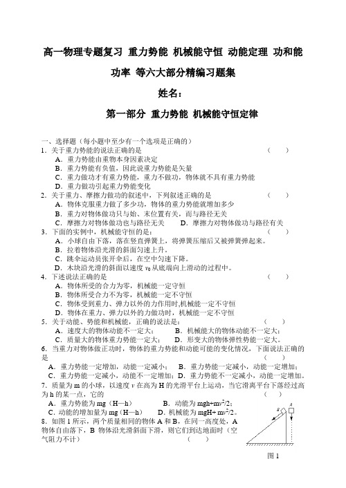 高一物理机械能简单人教版,高一下期物理,试卷含答案