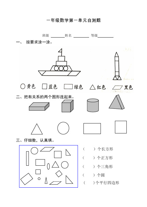 最新人教版小学一年级数学下册全册单元试题(含期中期末)